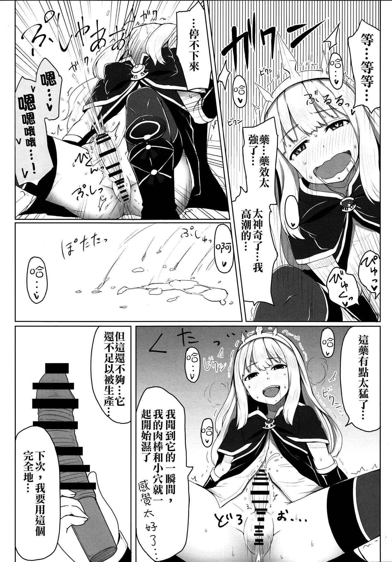 (Cyket) [SUGAR MAPLE (Yunodon)] Cagliostro no Himitsu (Granblue Fantasy) [Chinese] [沒有漢化]