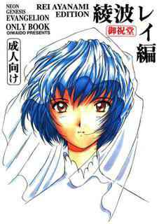 Ayanami Rei-hen; Neon Genesis Evangelion Only Book