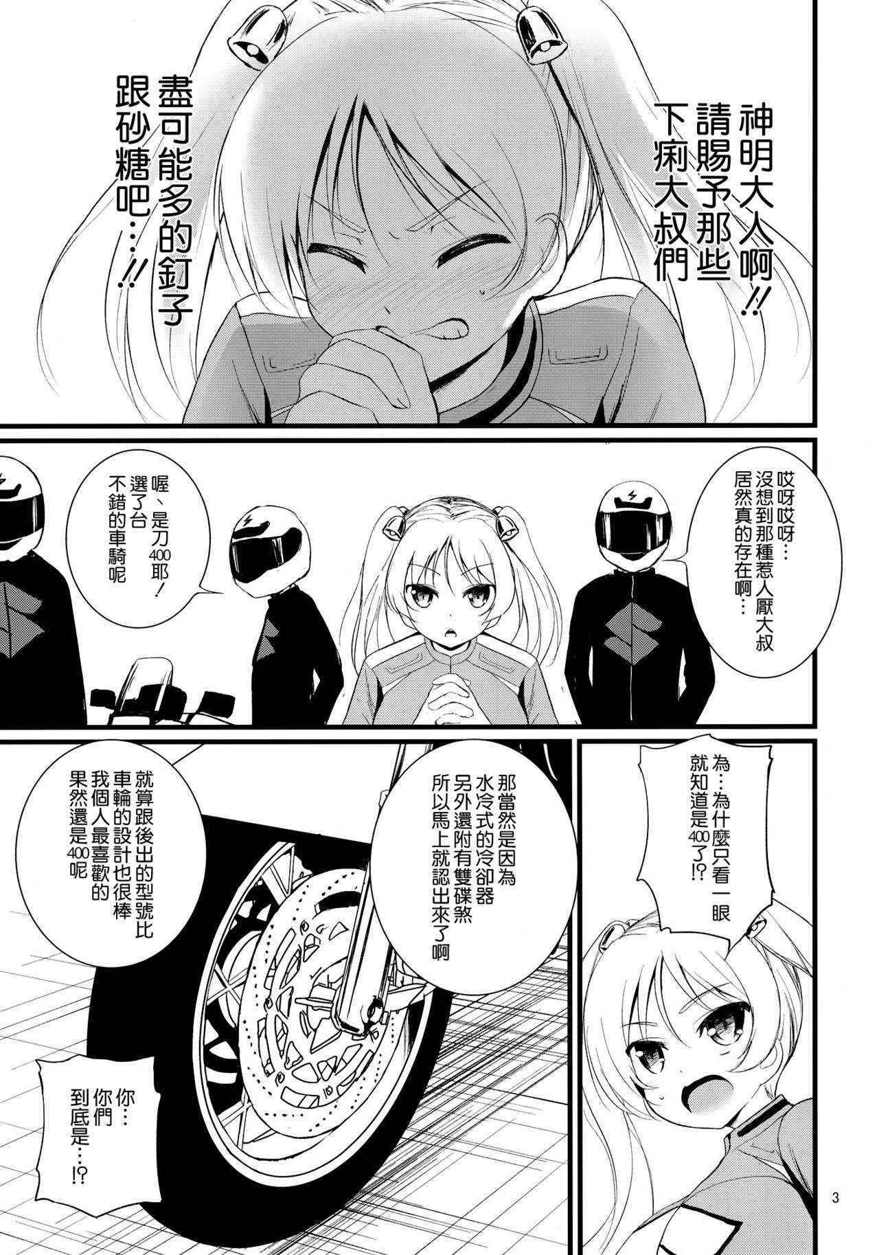 (COMIC1☆10) [Mukuge (Mukuge)] SuzuCir!! (Bakuon!!) [Chinese] [空気系☆漢化]