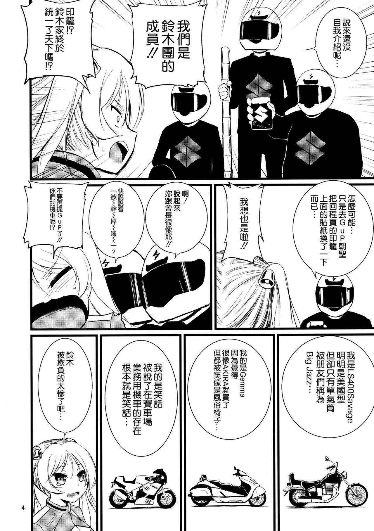 (COMIC1☆10) [Mukuge (Mukuge)] SuzuCir!! (Bakuon!!) [Chinese] [空気系☆漢化]