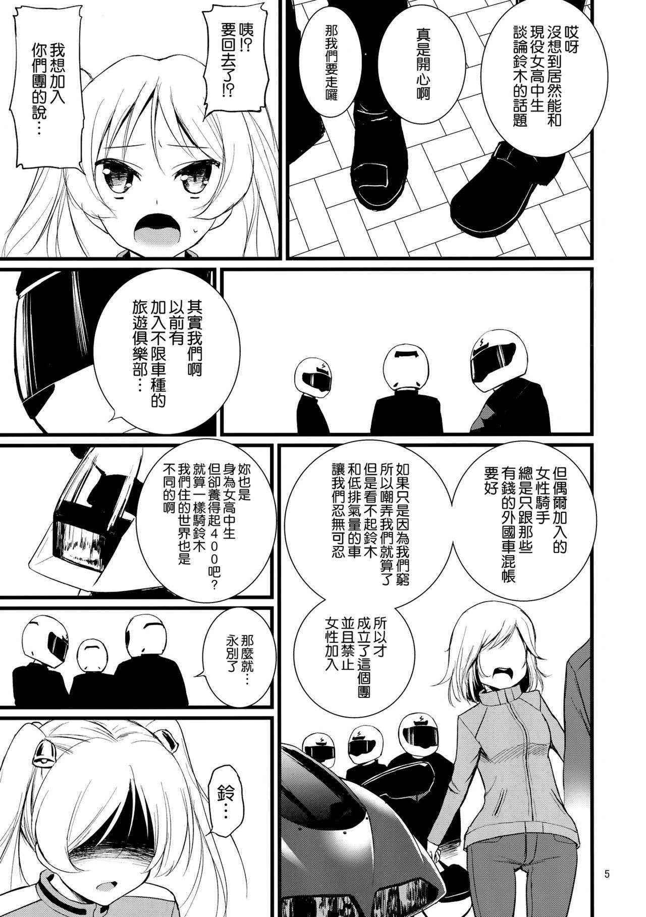 (COMIC1☆10) [Mukuge (Mukuge)] SuzuCir!! (Bakuon!!) [Chinese] [空気系☆漢化]