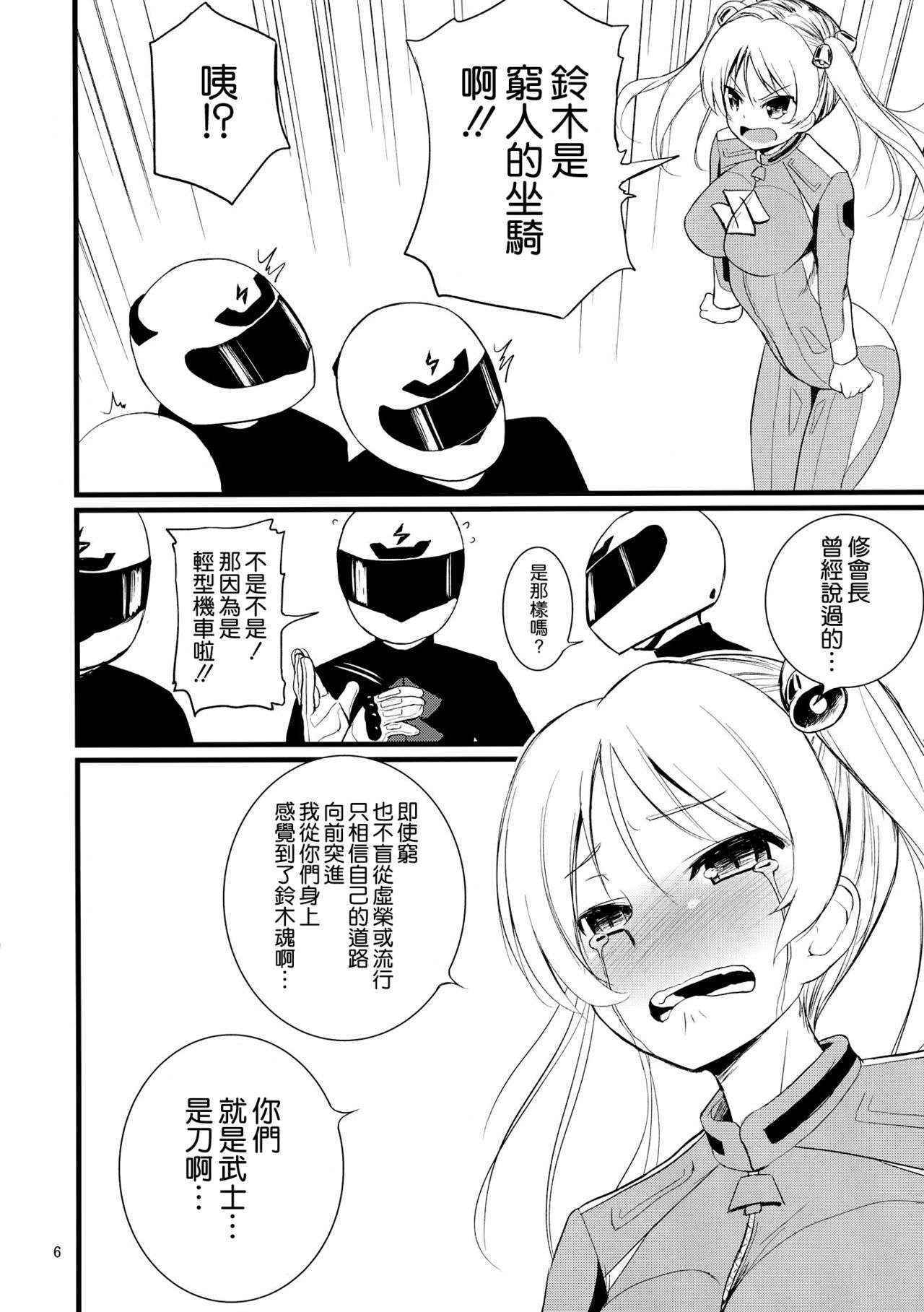 (COMIC1☆10) [Mukuge (Mukuge)] SuzuCir!! (Bakuon!!) [Chinese] [空気系☆漢化]