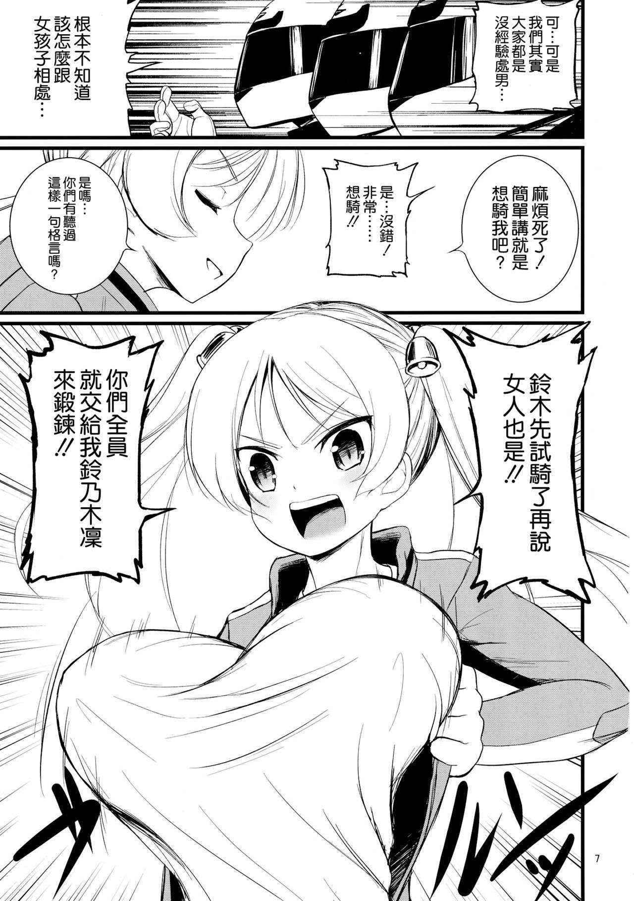 (COMIC1☆10) [Mukuge (Mukuge)] SuzuCir!! (Bakuon!!) [Chinese] [空気系☆漢化]