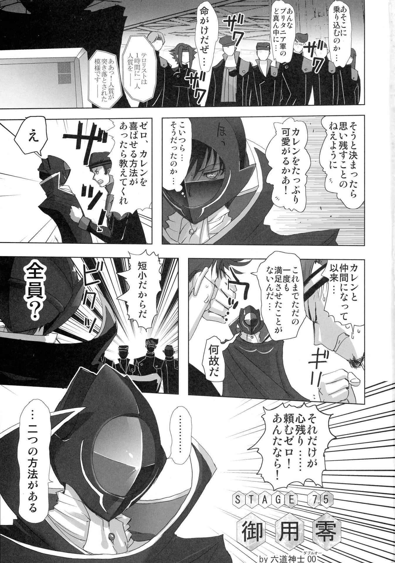 (C72) [Jipohou, Rikudoukan (Various)] GEASSMIX (CODE GEASS: Hangyaku no Lelouch)