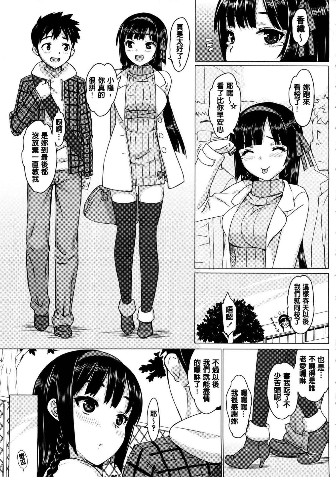 [Ohtomo Takuji] Katekano! Ch. 1-9  [Chinese][風與黑暗掃圖重嵌]