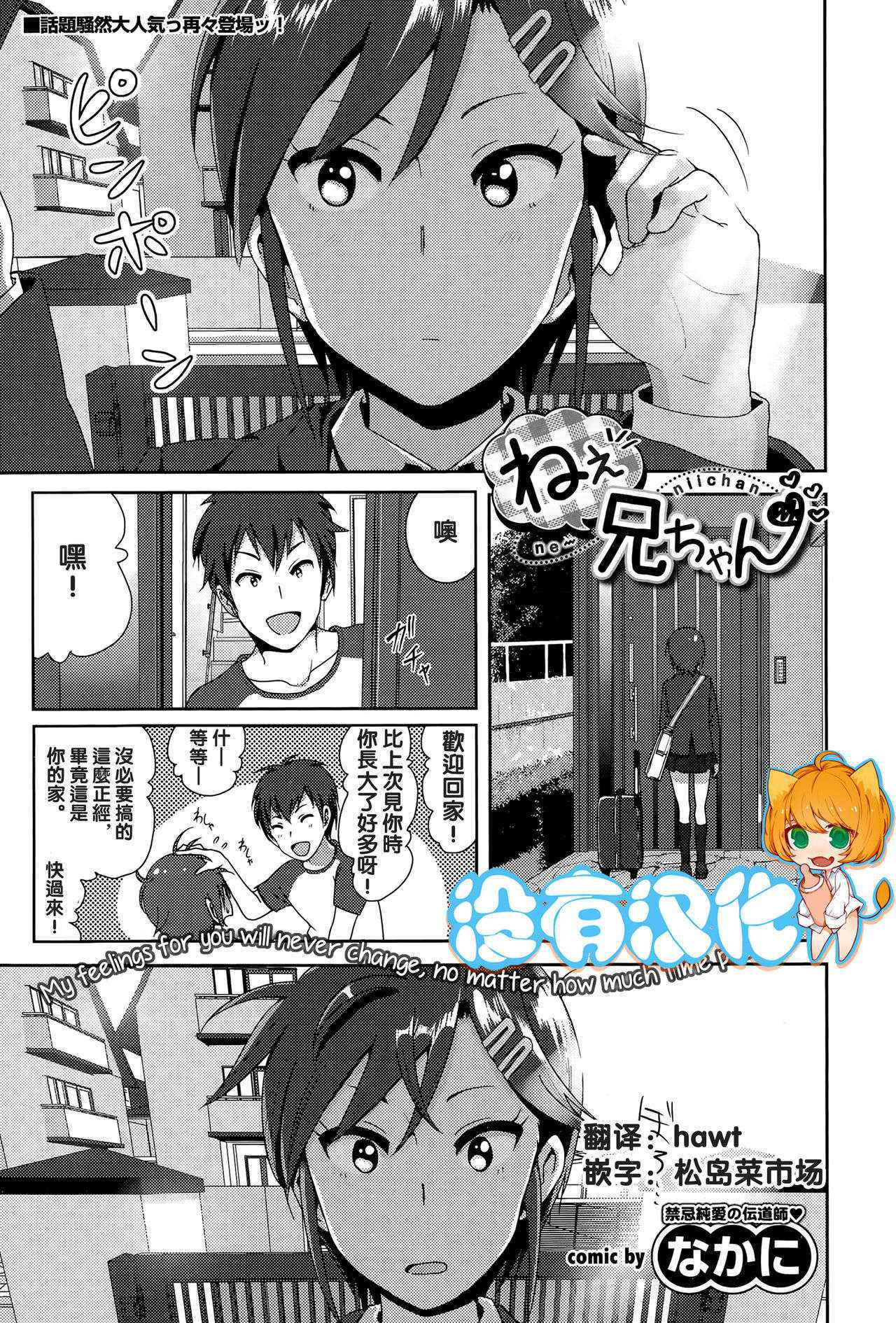 [Nakani] ne~ niichan (COMIC BAVEL 2015-08) [Chinese] [沒有漢化]