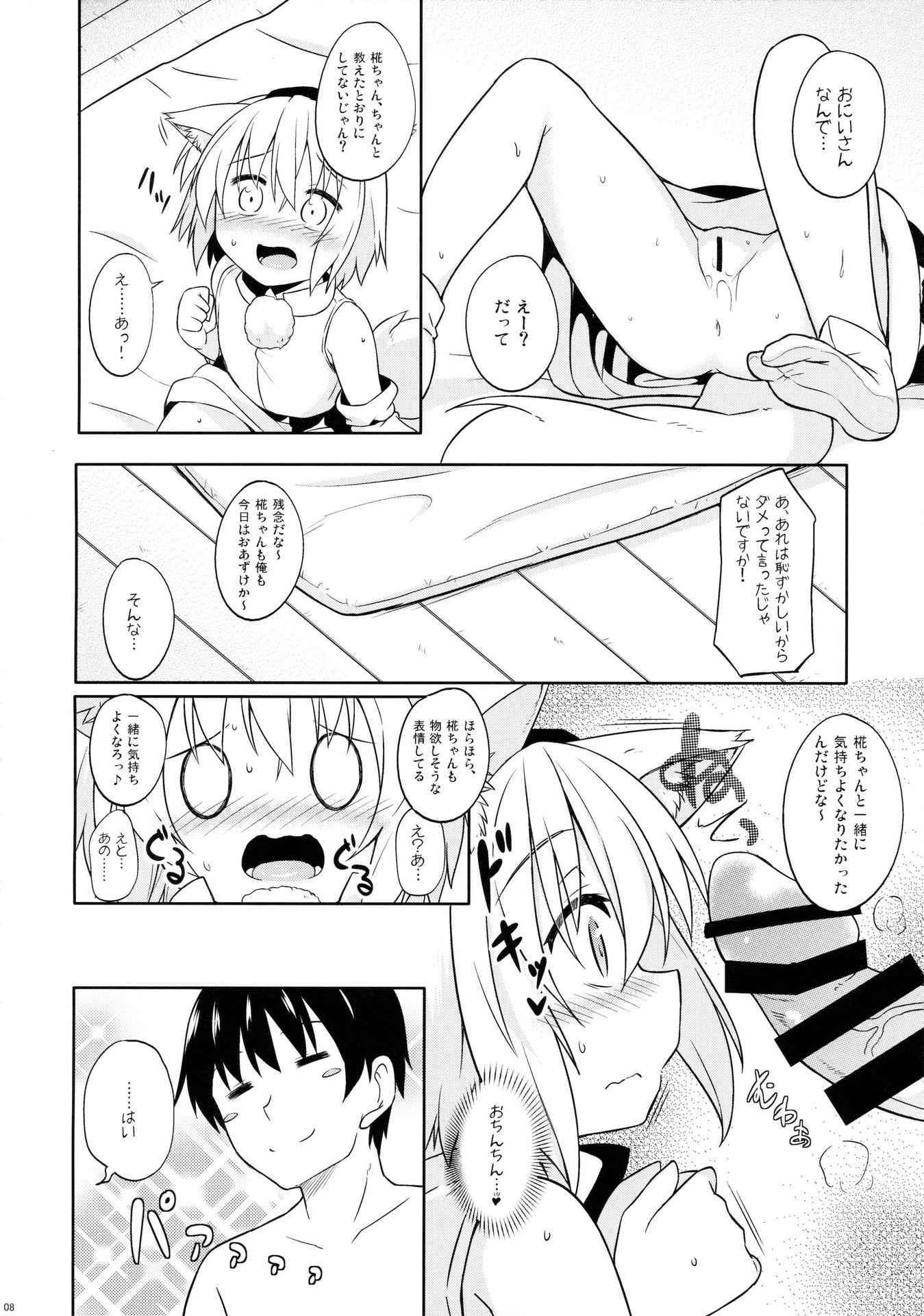 (Reitaisai 13) [Tonzura Douchuu (Kazawa)] Loli Momiji-chan to Ichaicha Suru Hon (Touhou Project)