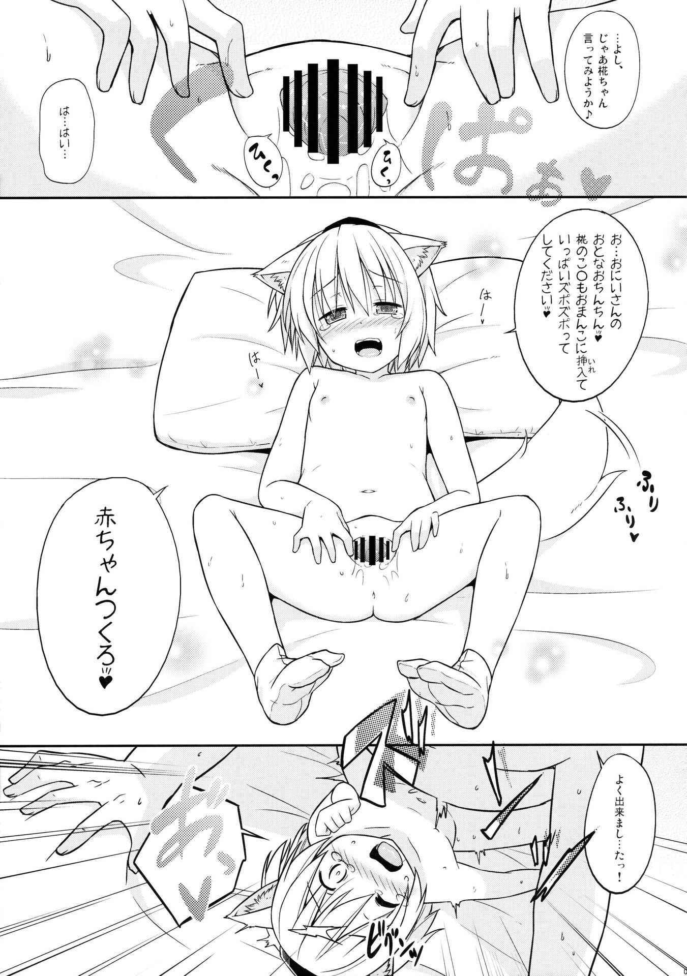 (Reitaisai 13) [Tonzura Douchuu (Kazawa)] Loli Momiji-chan to Ichaicha Suru Hon (Touhou Project)