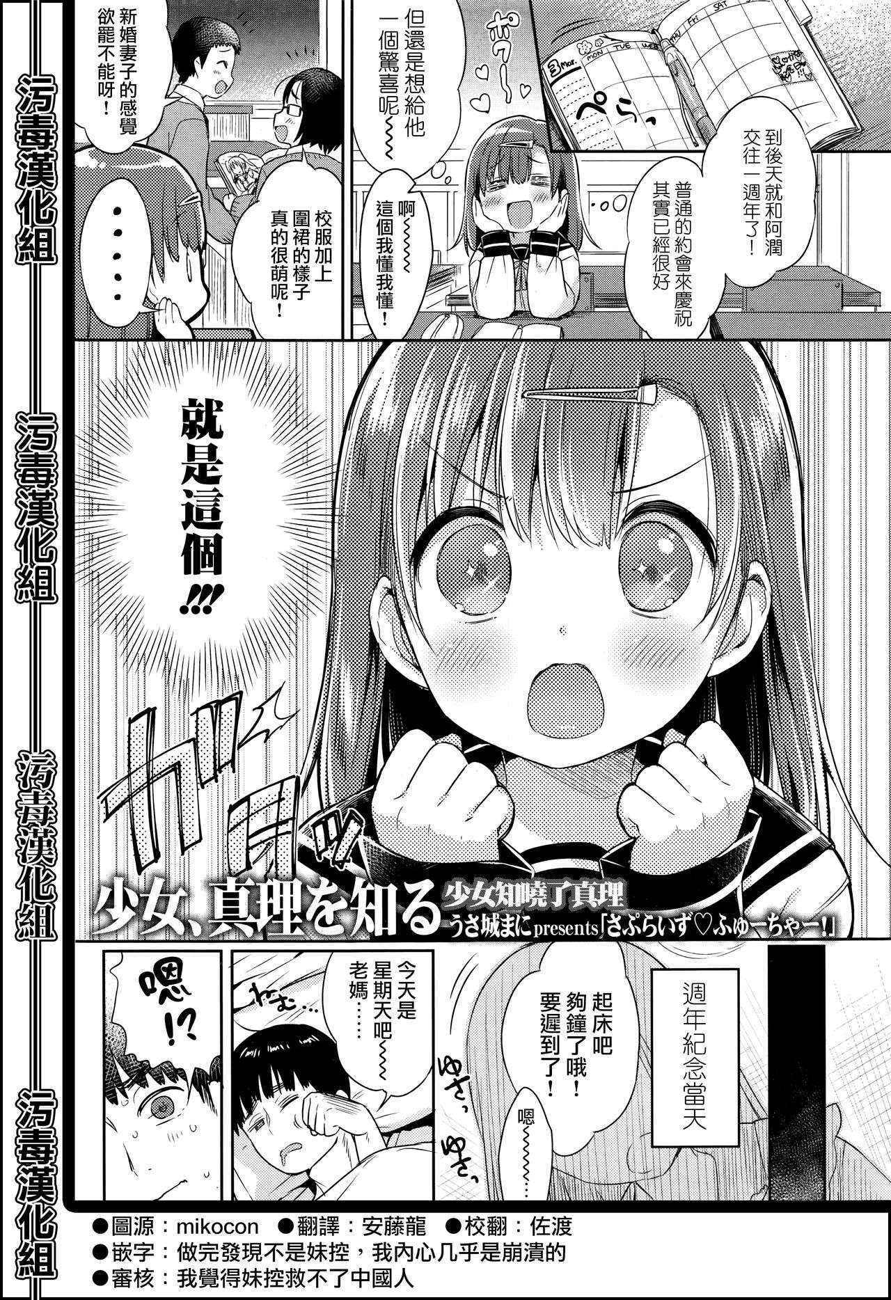 [Usashiro Mani] Surprise Future! (COMIC Koh Vol. 8) [Chinese] [無毒漢化組]