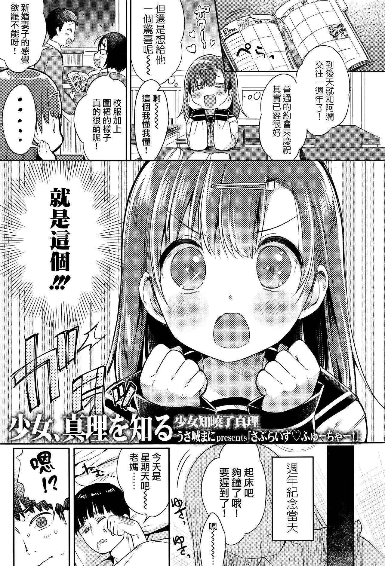 [Usashiro Mani] Surprise Future! (COMIC Koh Vol. 8) [Chinese] [無毒漢化組]