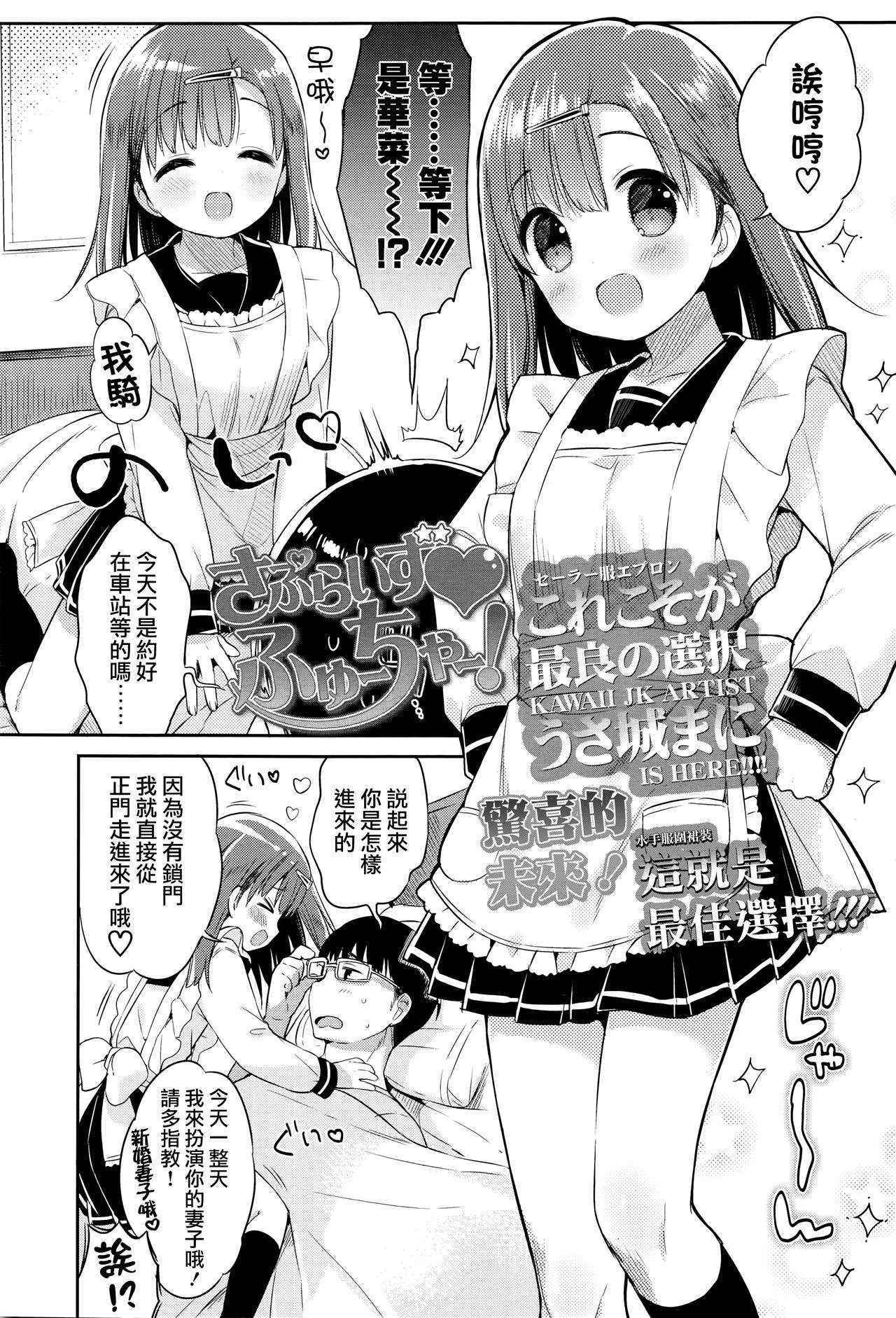 [Usashiro Mani] Surprise Future! (COMIC Koh Vol. 8) [Chinese] [無毒漢化組]