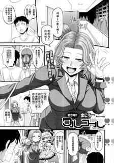 [Majirou] Bad Call (COMIC TENMA 2011-11) [Chinese] [丧尸汉化]