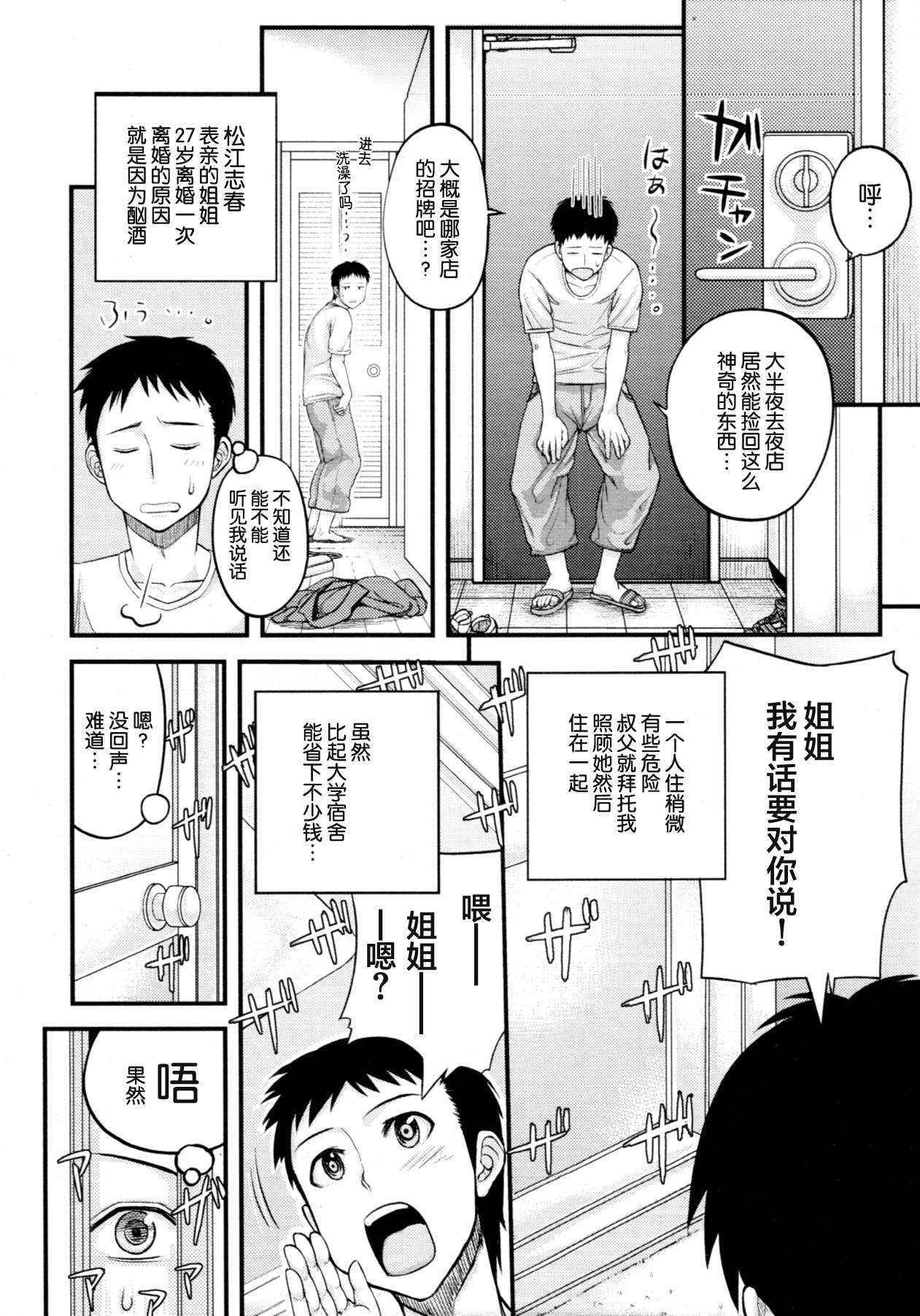 [Majirou] Bad Call (COMIC TENMA 2011-11) [Chinese] [丧尸汉化]