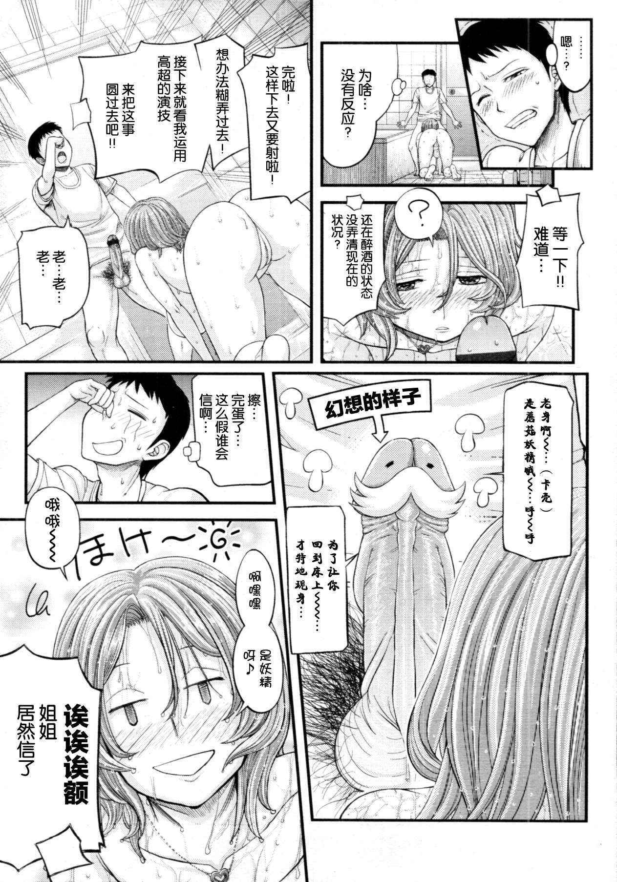 [Majirou] Bad Call (COMIC TENMA 2011-11) [Chinese] [丧尸汉化]