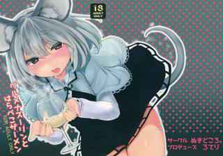 (Reitaisai 10) [Nukidokoro. (Roteri)] Gourmet Nazrin to Harapeko Semen (Touhou Project) [English]