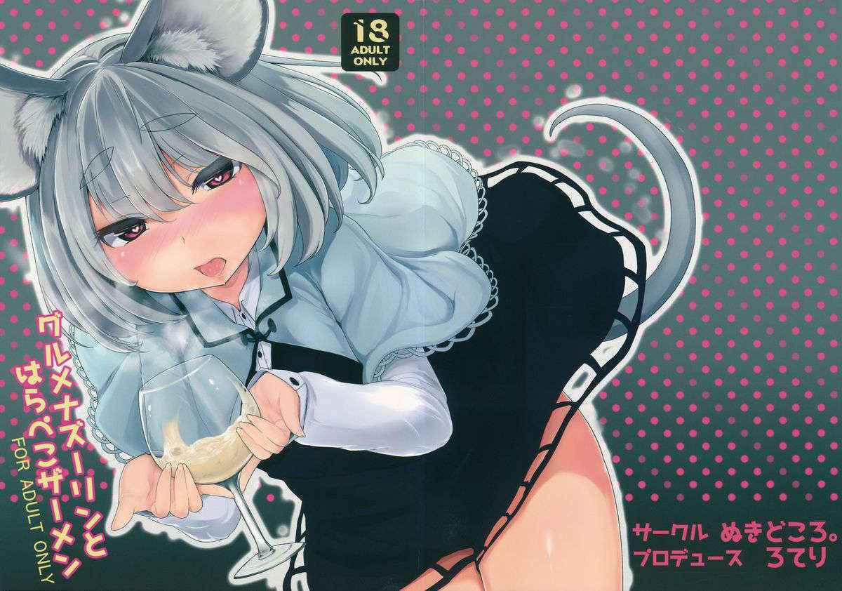 (Reitaisai 10) [Nukidokoro. (Roteri)] Gourmet Nazrin to Harapeko Semen (Touhou Project) [English]