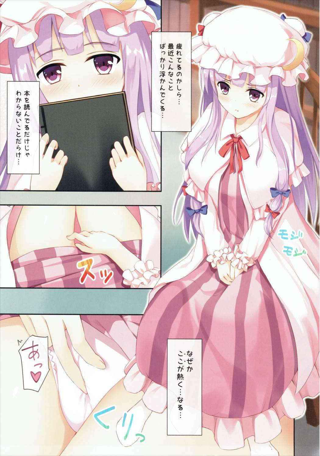 (Reitaisai 13) [Ra-raradan (Ouka)] Patchouli to Chupachupa Shitai!! (Touhou Project)