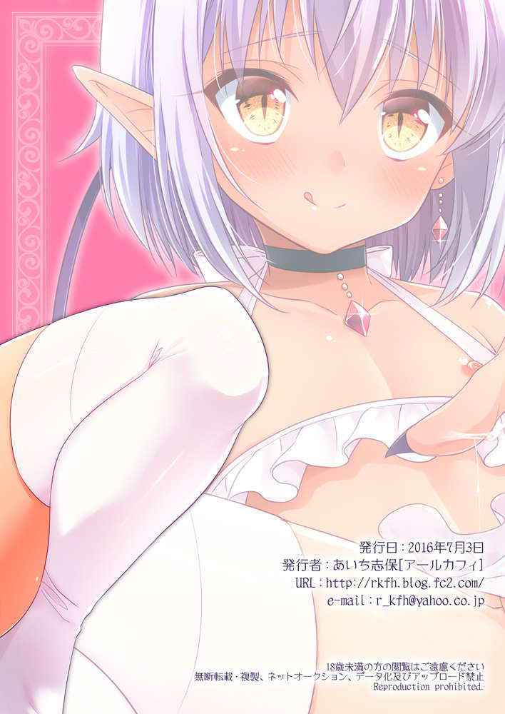 [R*kaffy (Aichi Shiho)] Shounen Succubus -Bangaihen- [Digital]