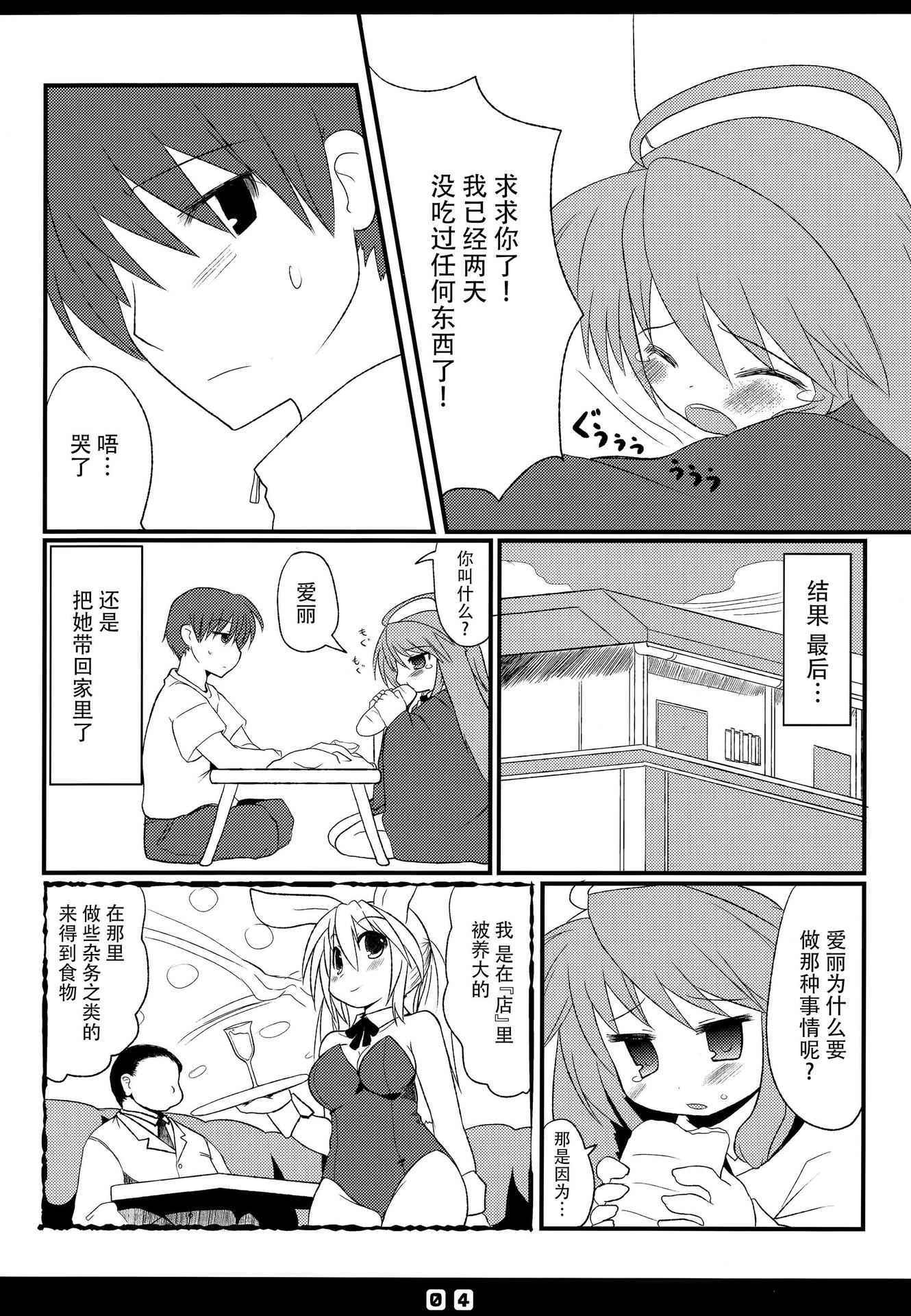 (Puniket 20) [Hoshidokei (Hiyoko.)] Kousagi to Issho! [Chinese] [脸肿汉化组]