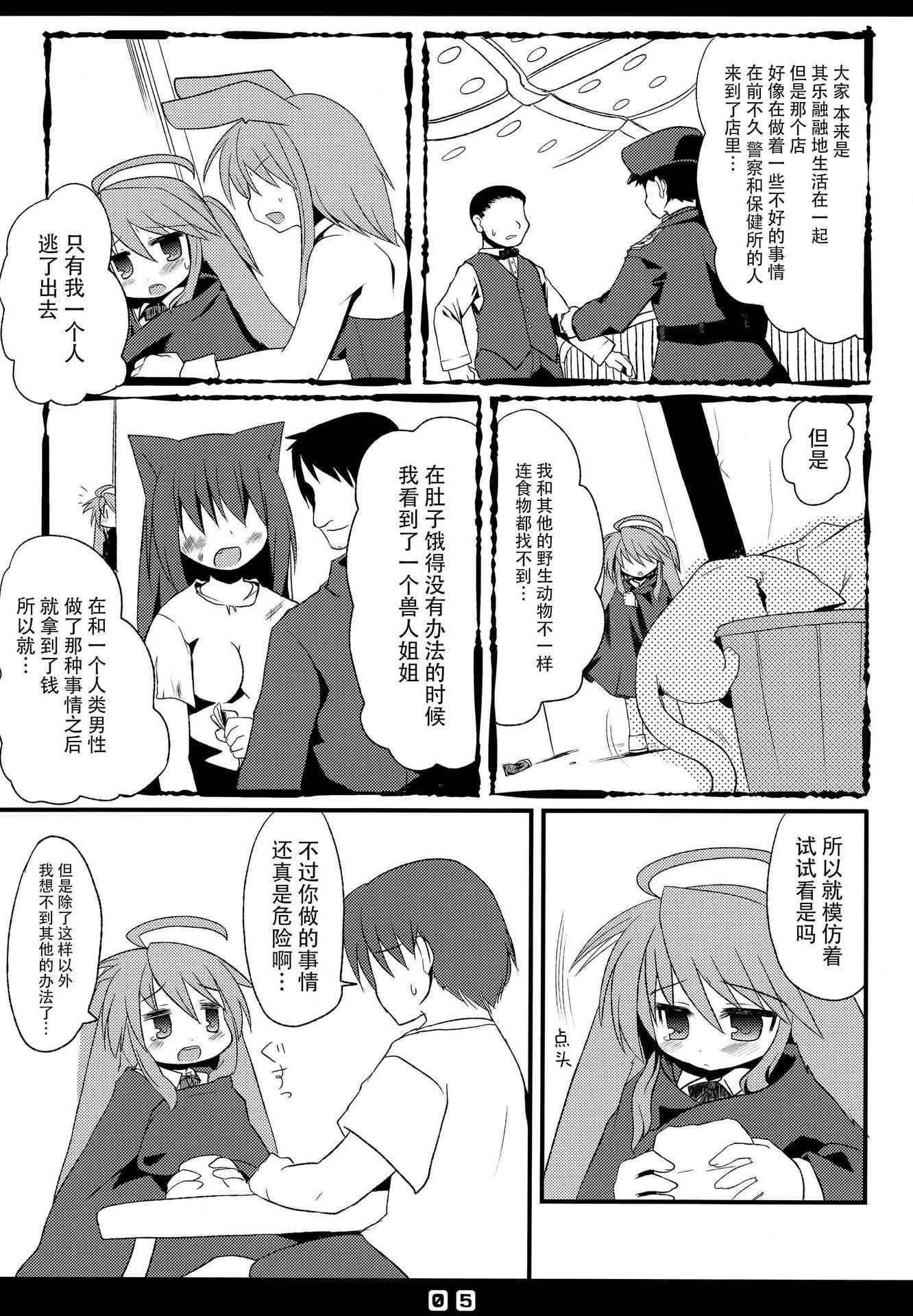 (Puniket 20) [Hoshidokei (Hiyoko.)] Kousagi to Issho! [Chinese] [脸肿汉化组]