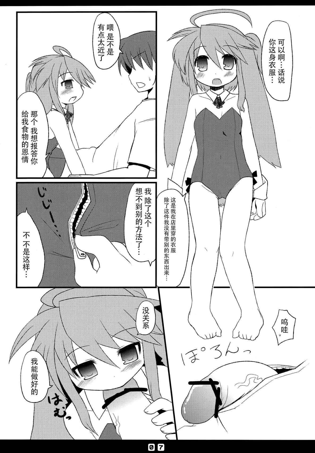 (Puniket 20) [Hoshidokei (Hiyoko.)] Kousagi to Issho! [Chinese] [脸肿汉化组]