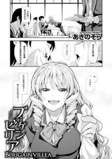 [Akino Sora] Bougainvillea (COMIC X-EROS #31) [Chinese] [闲着没事就个人汉化组]