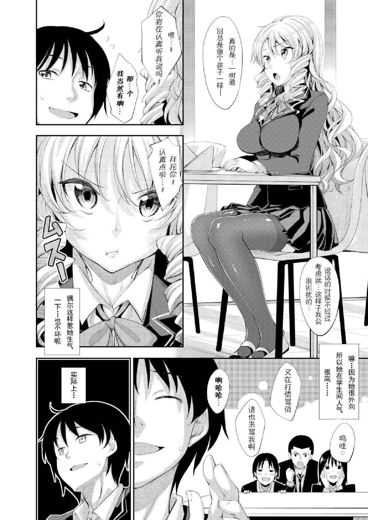 [Akino Sora] Bougainvillea (COMIC X-EROS #31) [Chinese] [闲着没事就个人汉化组]