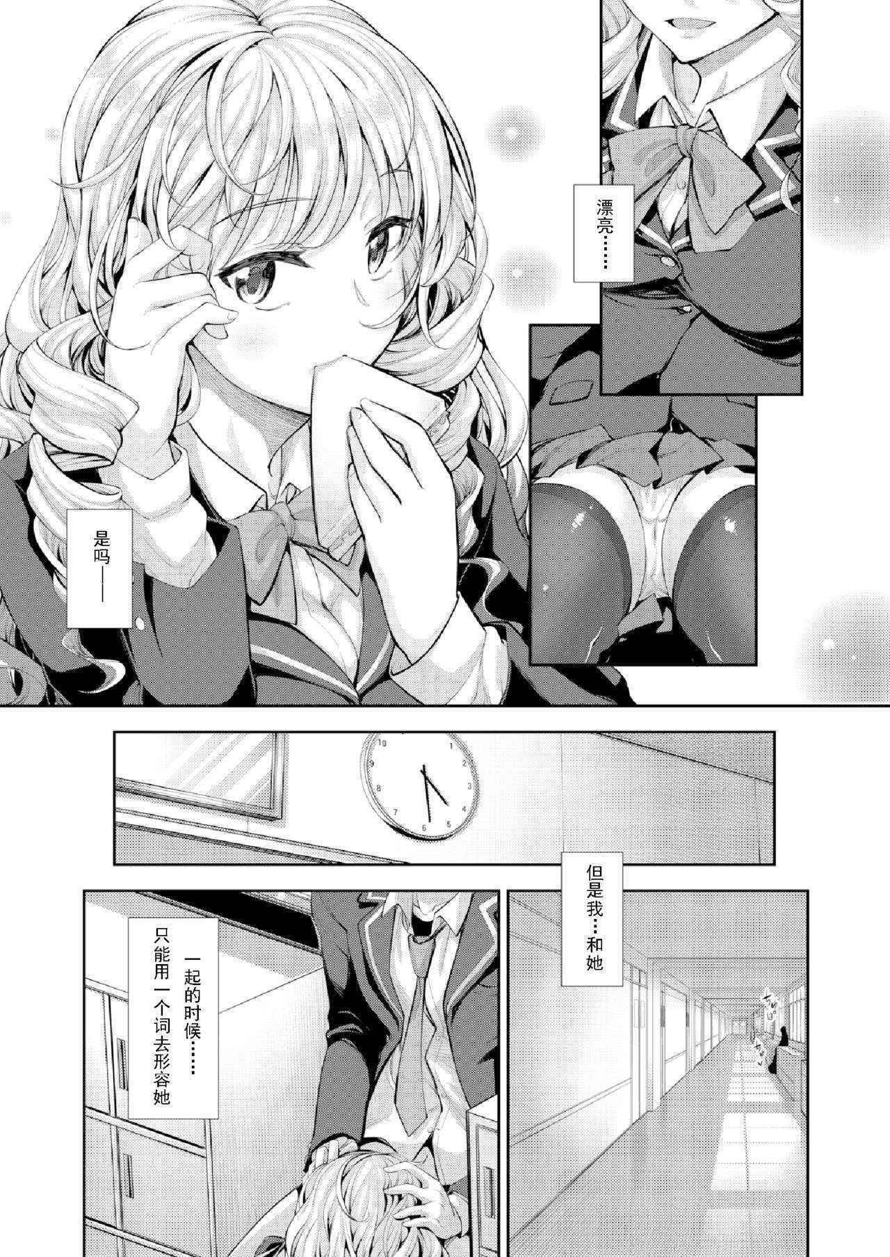 [Akino Sora] Bougainvillea (COMIC X-EROS #31) [Chinese] [闲着没事就个人汉化组]