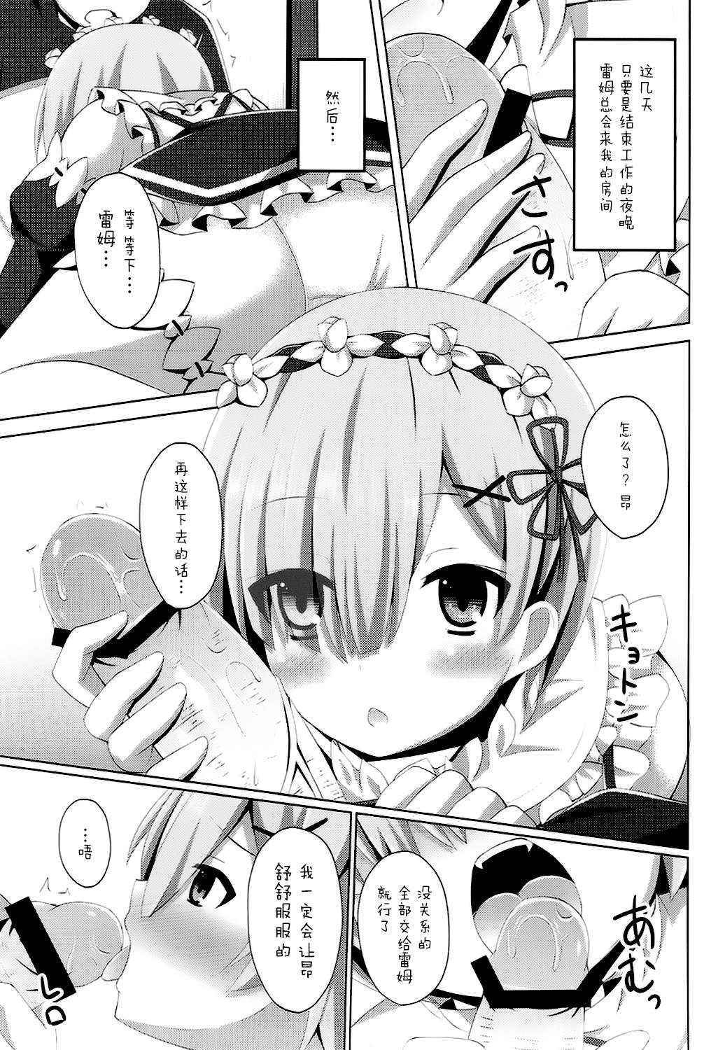 (COMIC1☆10) [Imitation Moon (Narumi Yuu)] "A Subaru-kun Ecchi Shimasu?" "Chotto Barusu Nani Jiro Jiro Miten no yo" (Re:Zero Kara Hajimeru Isekai Seikatsu) [Chinese] [脸肿汉化组]