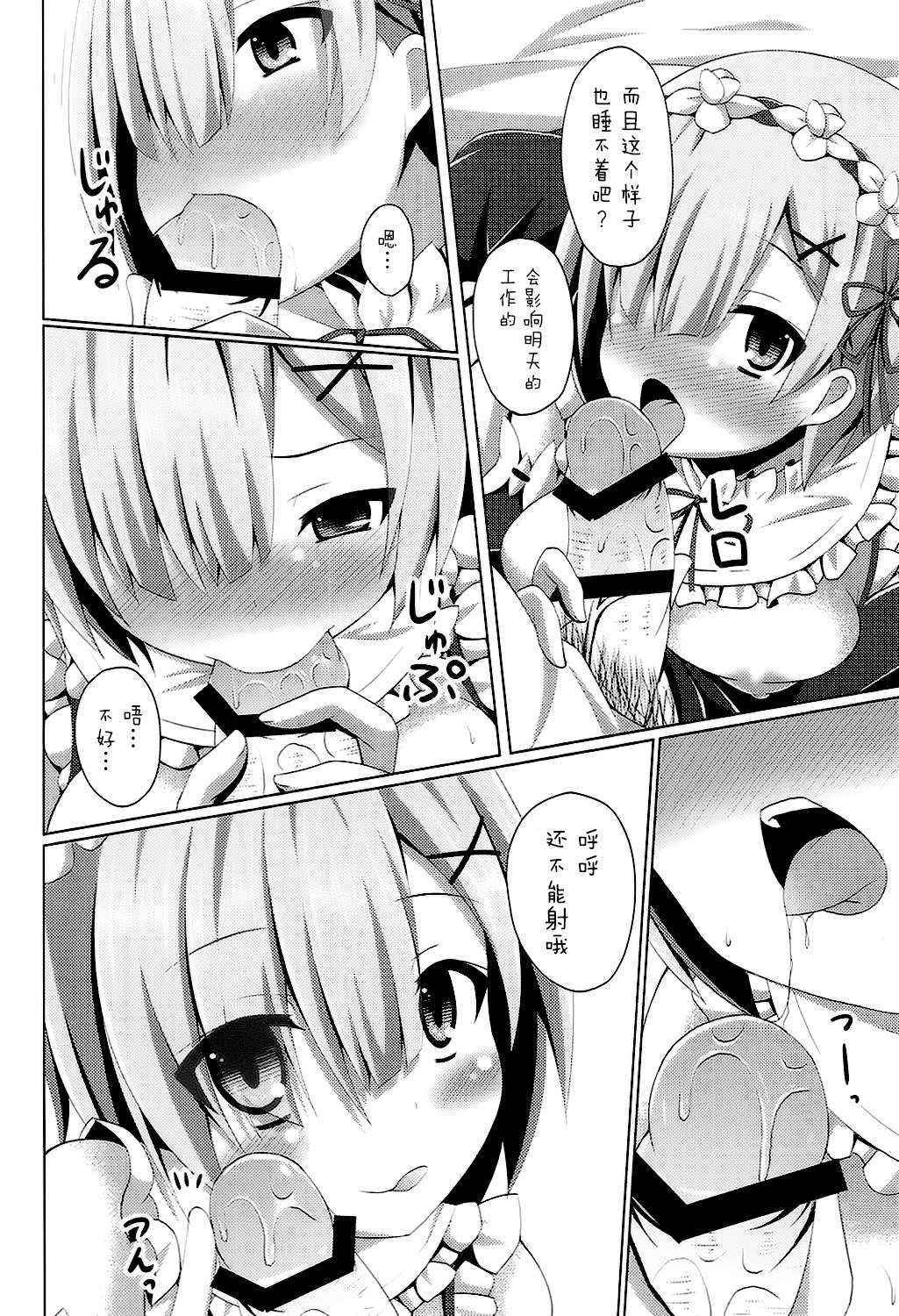 (COMIC1☆10) [Imitation Moon (Narumi Yuu)] "A Subaru-kun Ecchi Shimasu?" "Chotto Barusu Nani Jiro Jiro Miten no yo" (Re:Zero Kara Hajimeru Isekai Seikatsu) [Chinese] [脸肿汉化组]