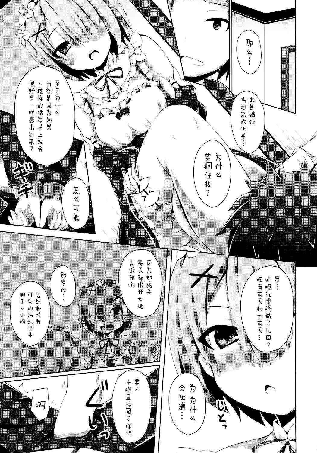 (COMIC1☆10) [Imitation Moon (Narumi Yuu)] "A Subaru-kun Ecchi Shimasu?" "Chotto Barusu Nani Jiro Jiro Miten no yo" (Re:Zero Kara Hajimeru Isekai Seikatsu) [Chinese] [脸肿汉化组]