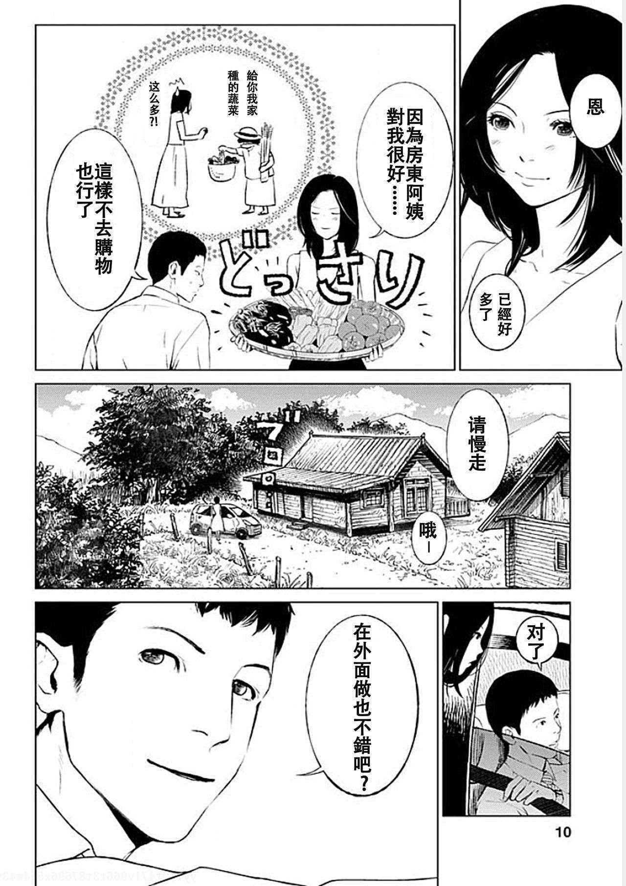 [Kurosawa R] Anata no Oku-san Moraimasu - I'm gonna steal your wife. Ch.1-3 [Chinese] [Yuさん个人汉化]