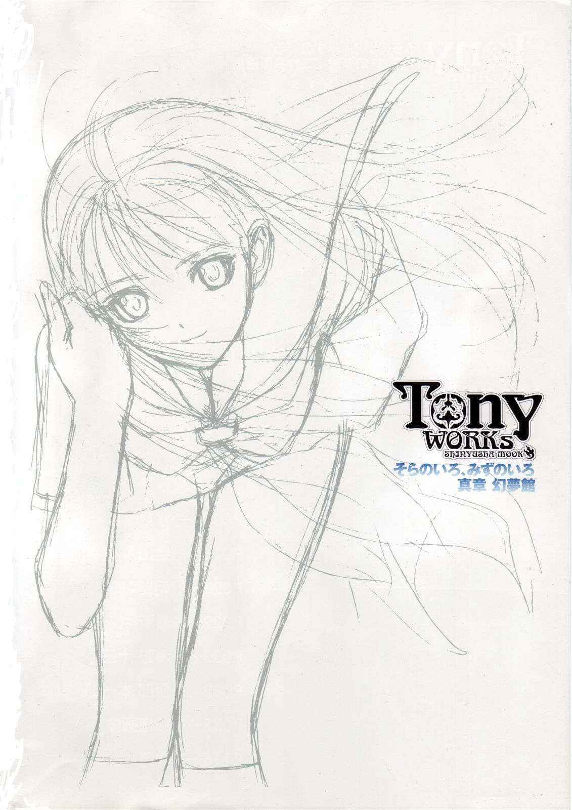 [T2 Art Works, Tony Taka] - Shiryusha Book (sora no iro mizu no iro, genmukan)