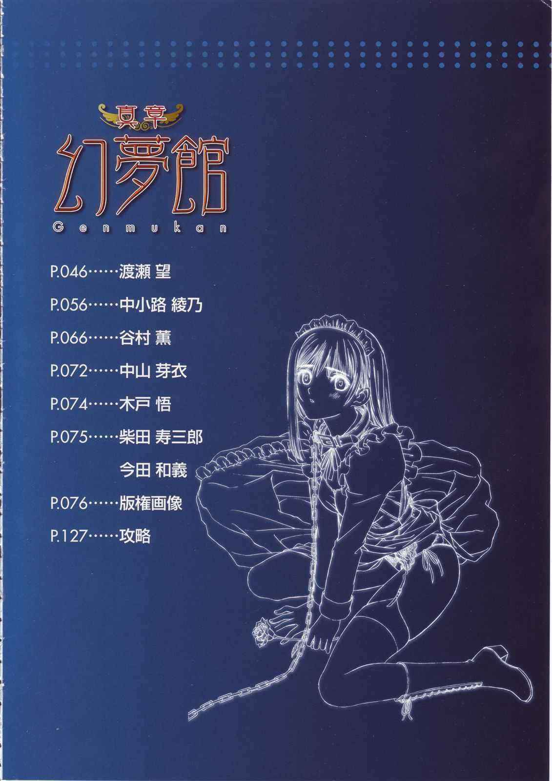 [T2 Art Works, Tony Taka] - Shiryusha Book (sora no iro mizu no iro, genmukan)