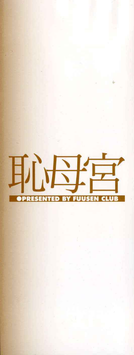 [Fuusen Club] Chibo Kyu [English] [Lhytiss + SaHa]