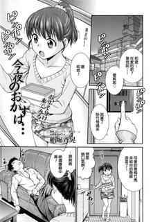 [Funabori Nariaki] Konya no Okazu wa... (Manga Bangaichi 2016-07) [Chinese]