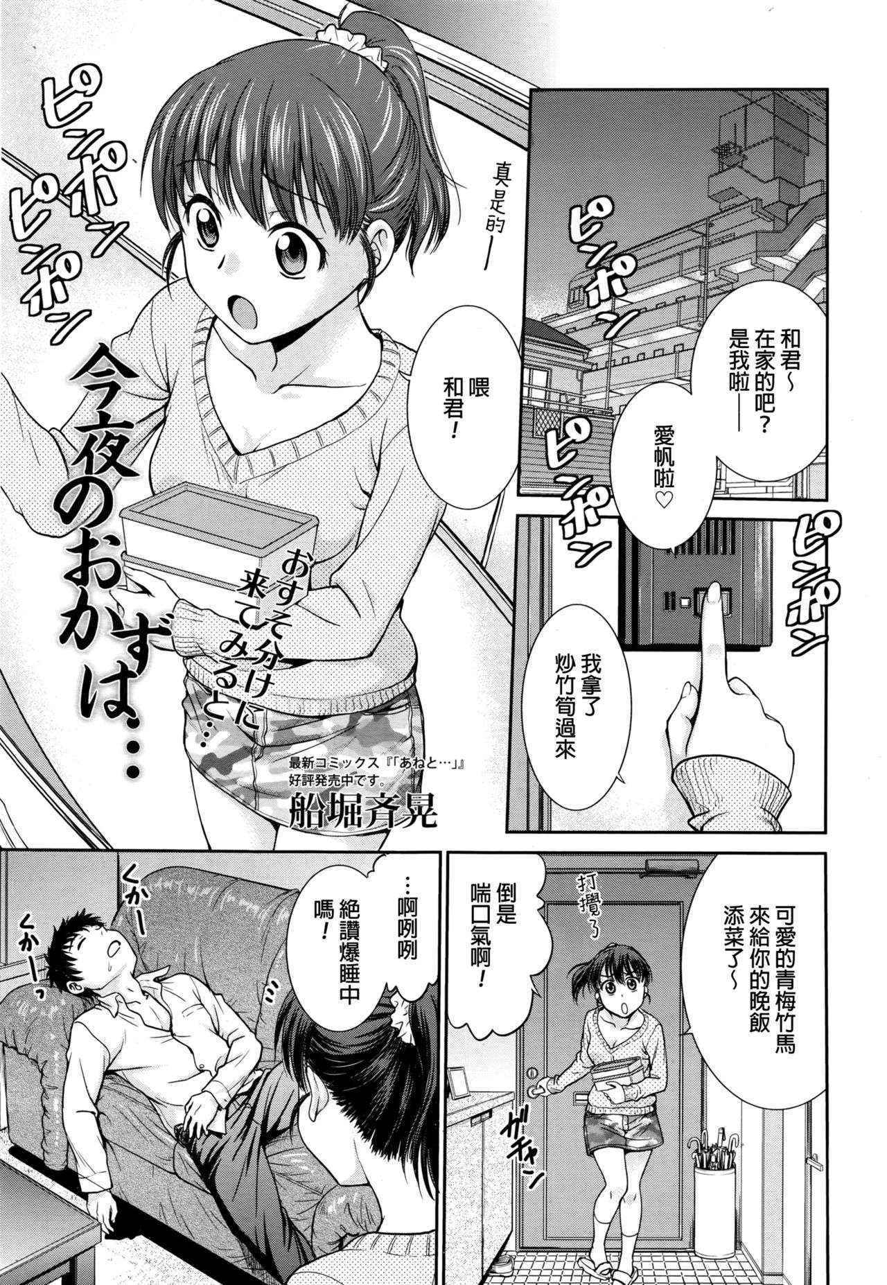 [Funabori Nariaki] Konya no Okazu wa... (Manga Bangaichi 2016-07) [Chinese]