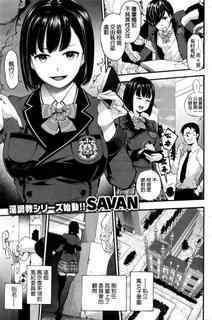 [SAVAN] Chiritsu! Ootori Gakuen Shikkoubu (COMIC Kairakuten 2016-07) [Chinese]