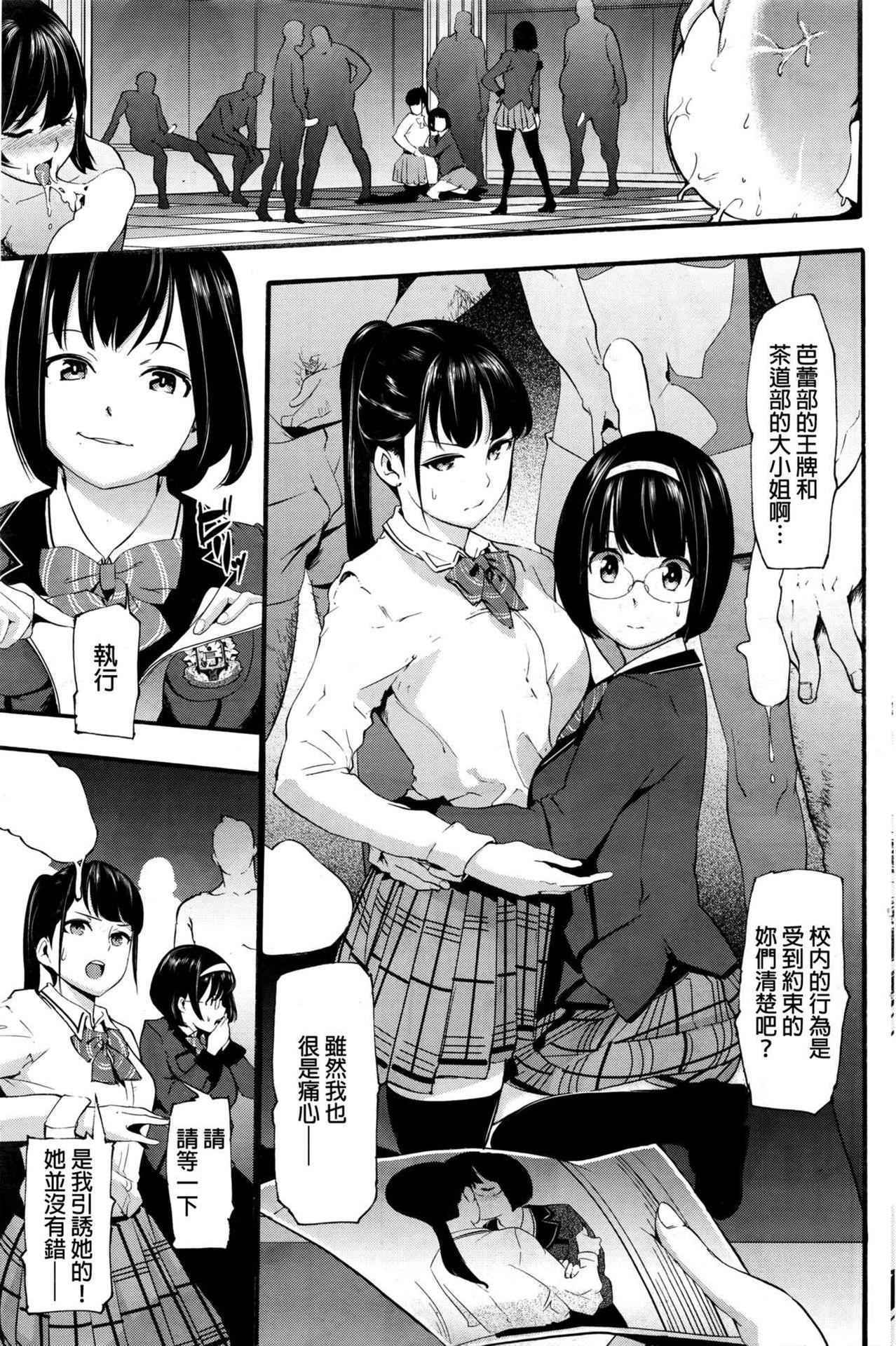 [SAVAN] Chiritsu! Ootori Gakuen Shikkoubu (COMIC Kairakuten 2016-07) [Chinese]