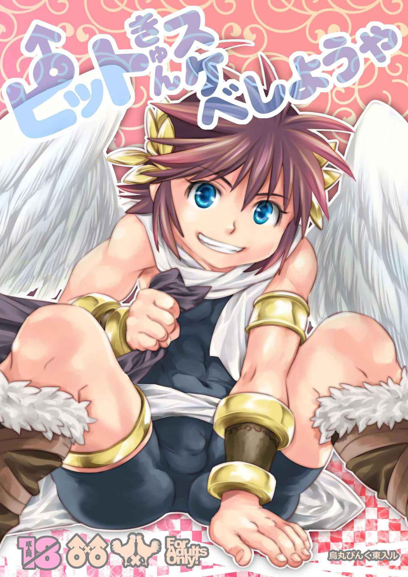 [Karasuma Pink Higashiiru (Karasuma Pink)] Pit Kyun Sukebe Shiyouya (Kid Icarus) [Digital]