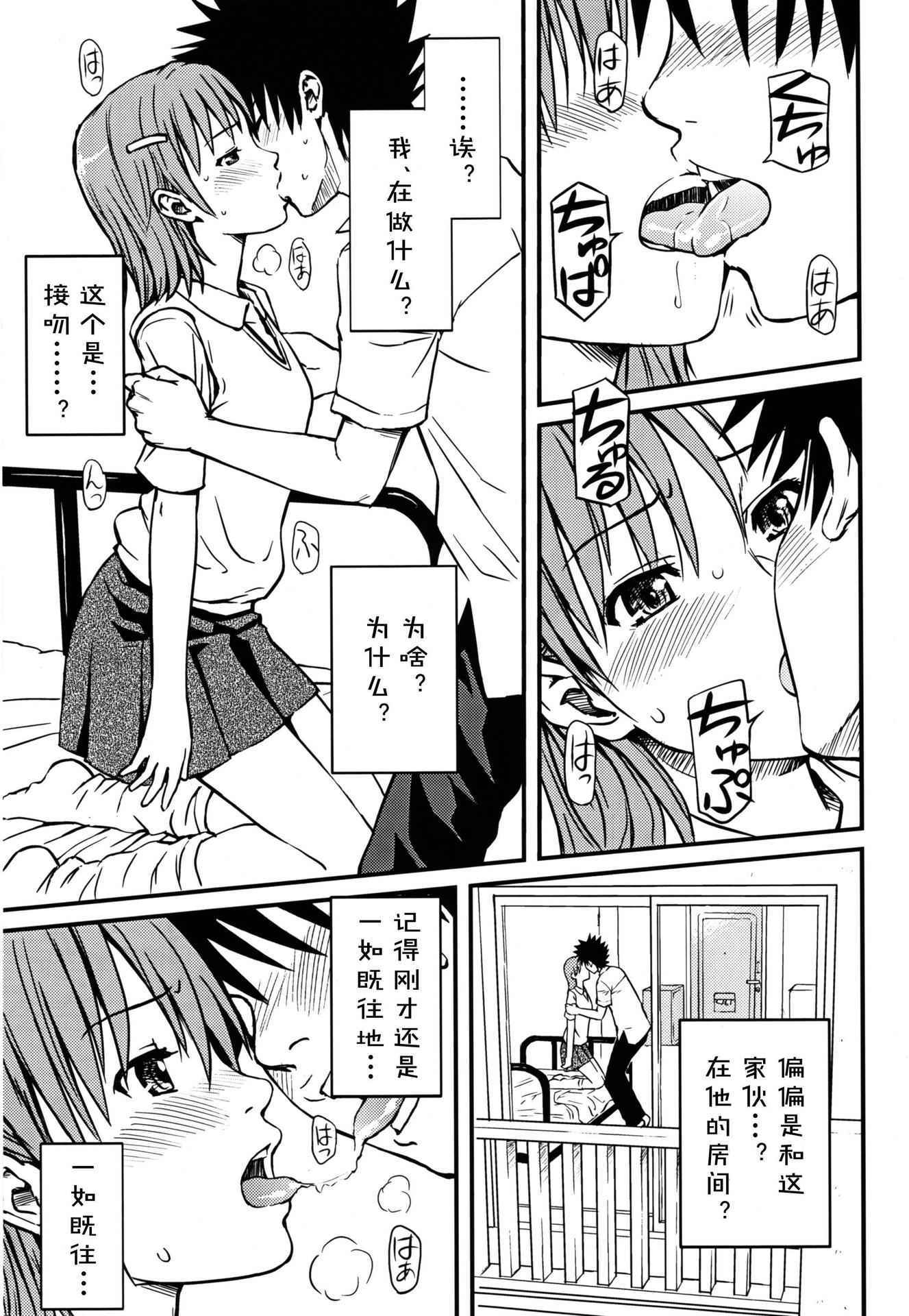 (C75) [Homunculus] Toaru H no Railgun (Toaru Kagaku no Railgun) [Chinese] [st.]