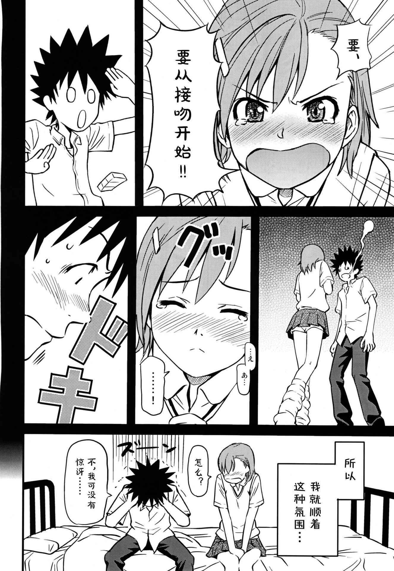 (C75) [Homunculus] Toaru H no Railgun (Toaru Kagaku no Railgun) [Chinese] [st.]