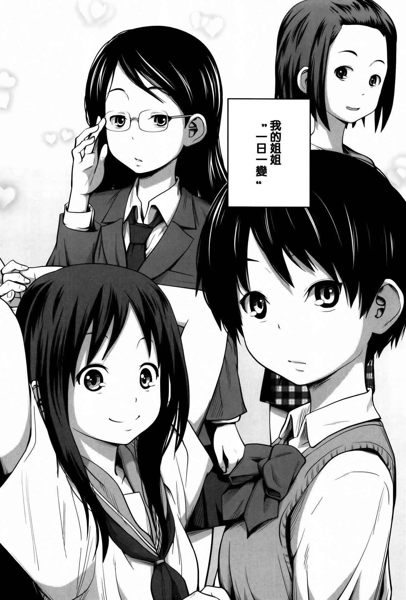 [Tsubaki Jushirou] Daily Sisters [Chinese] [篆儀通文書坊漢化]