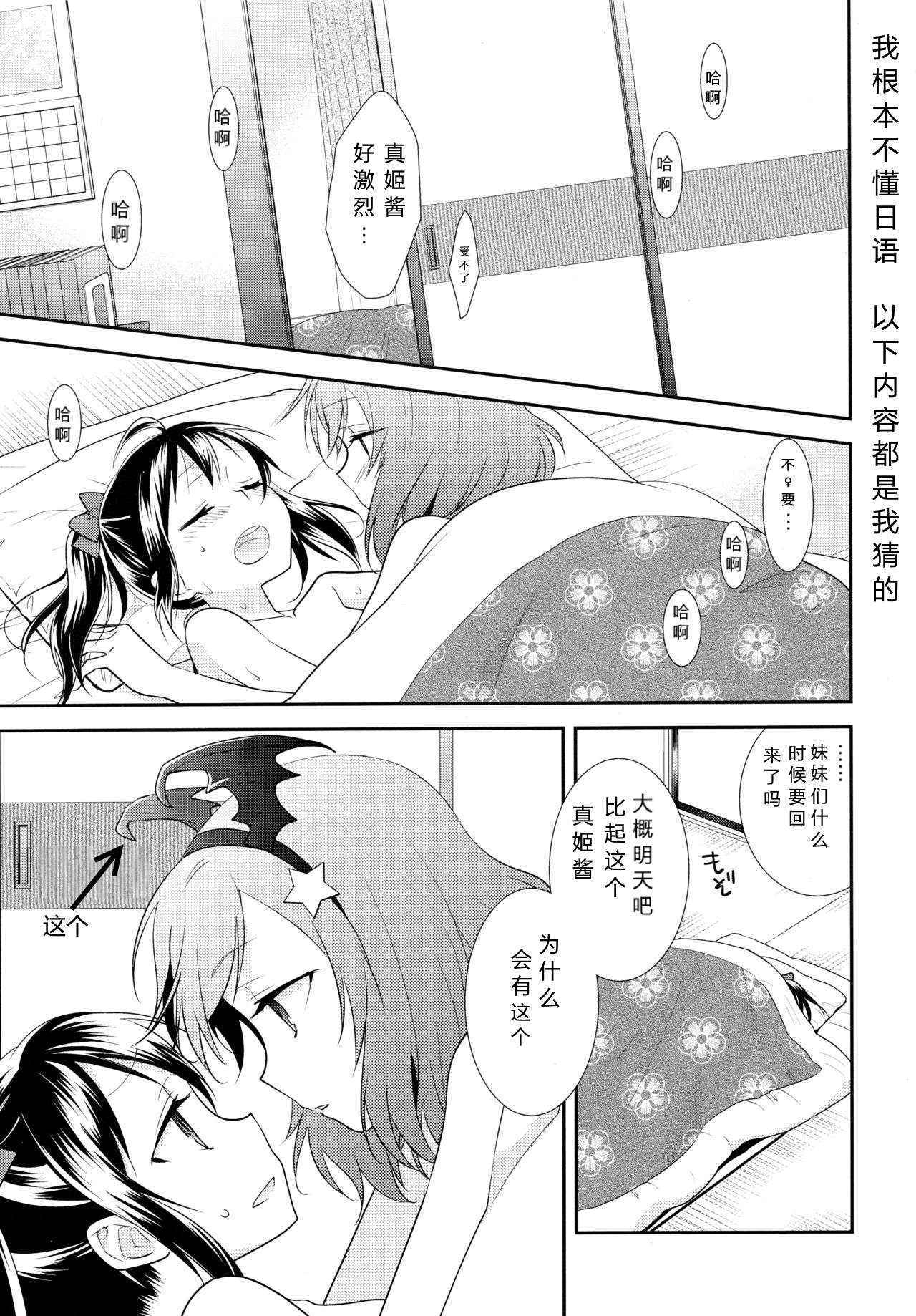 (Bokura no Love Live! 11) [Sweet Pea (Ooshima Tomo)] NicoMaki Triangle (Love Live!) [Chinese]