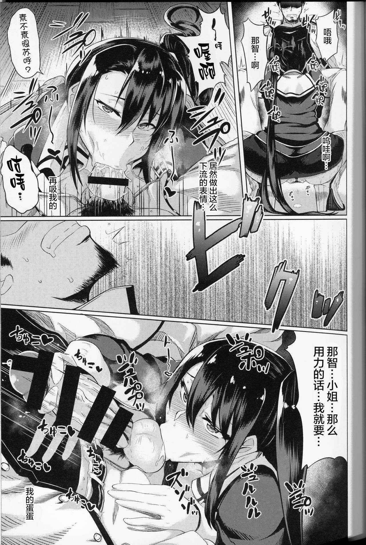 (C88) [Drill Biyori (Meicha)] Yotta Nachi-san to H Suru Hon | 与醉酒的那智小姐做羞羞的事 (Kantai Collection -KanColle-) [Chinese] [丧尸汉化]