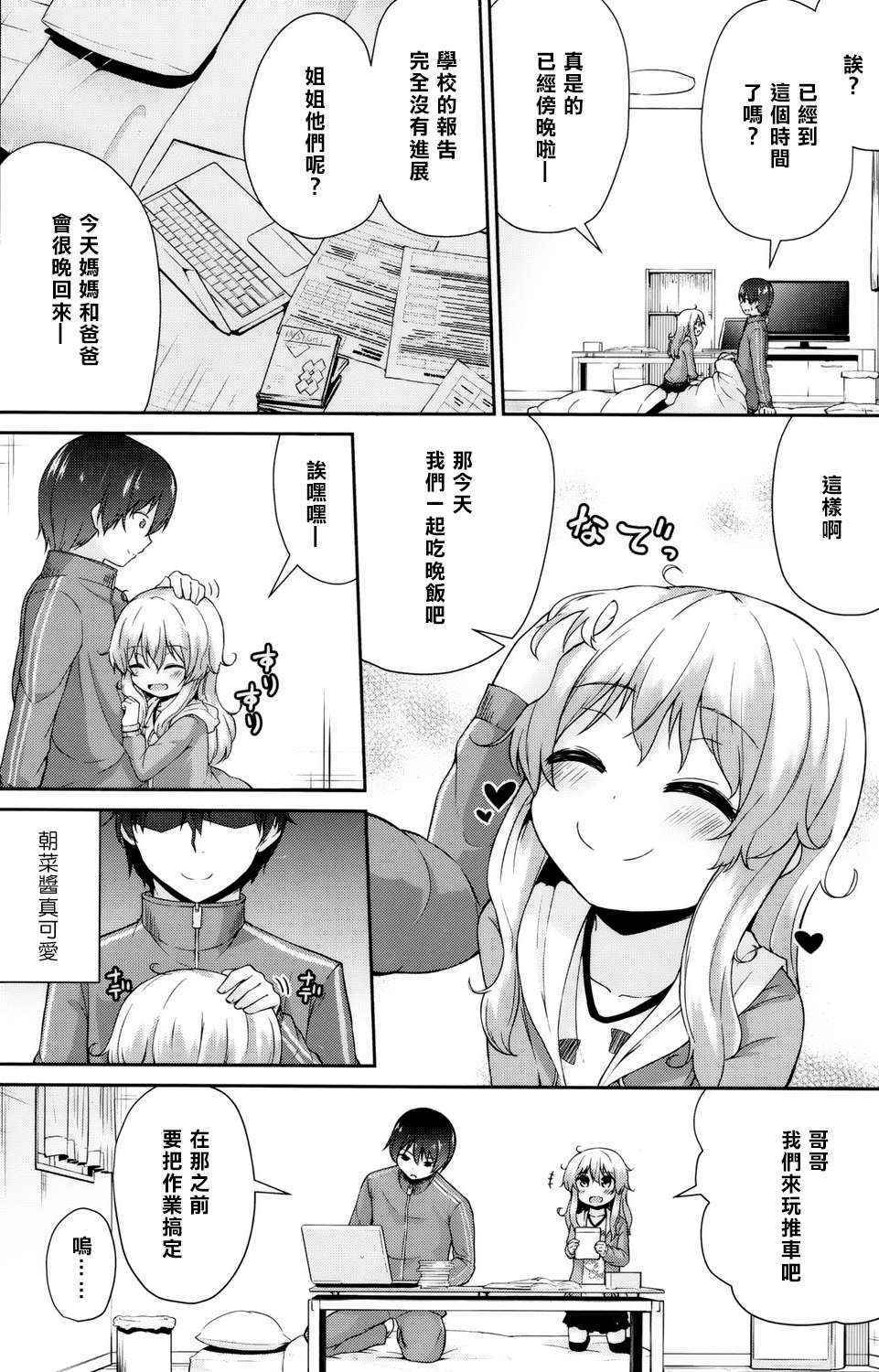 [Leafy] Onii-chan-shiki Diet-jutsu (COMIC LO 2016-08) [Chinese] [樱丘汉化组] [Digital]