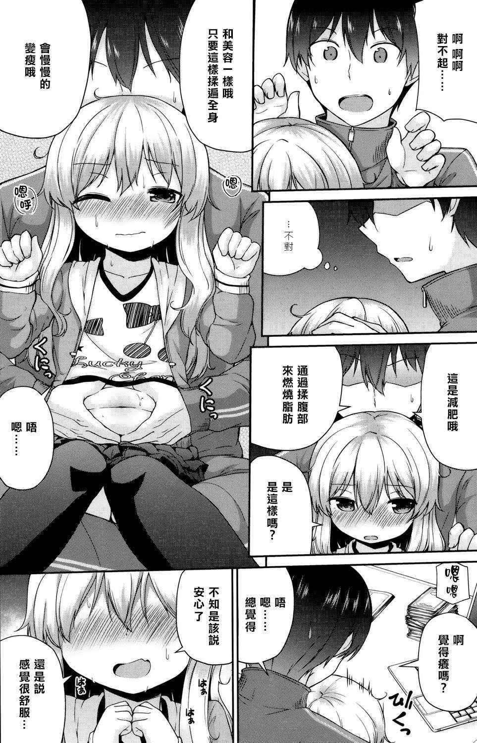 [Leafy] Onii-chan-shiki Diet-jutsu (COMIC LO 2016-08) [Chinese] [樱丘汉化组] [Digital]