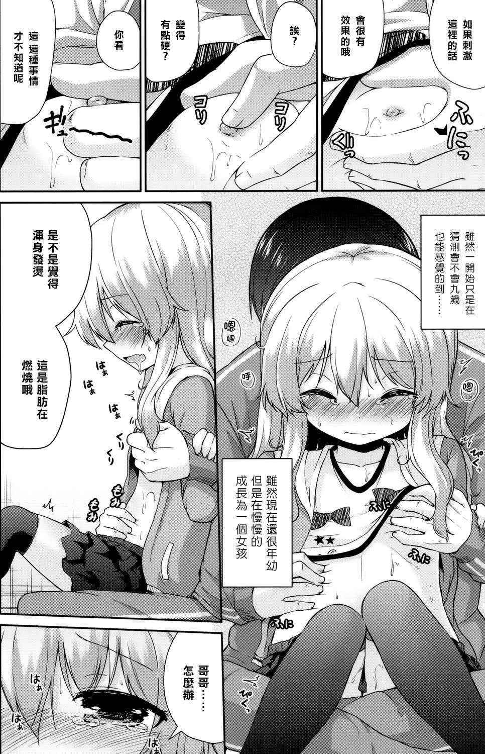 [Leafy] Onii-chan-shiki Diet-jutsu (COMIC LO 2016-08) [Chinese] [樱丘汉化组] [Digital]