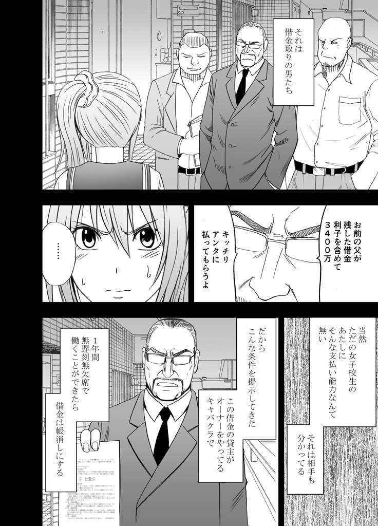 [Crimson (Crimson)] 1年365日電車の中で痴漢たちに調教され続け開発されてしまった処女 前編 [Digital]