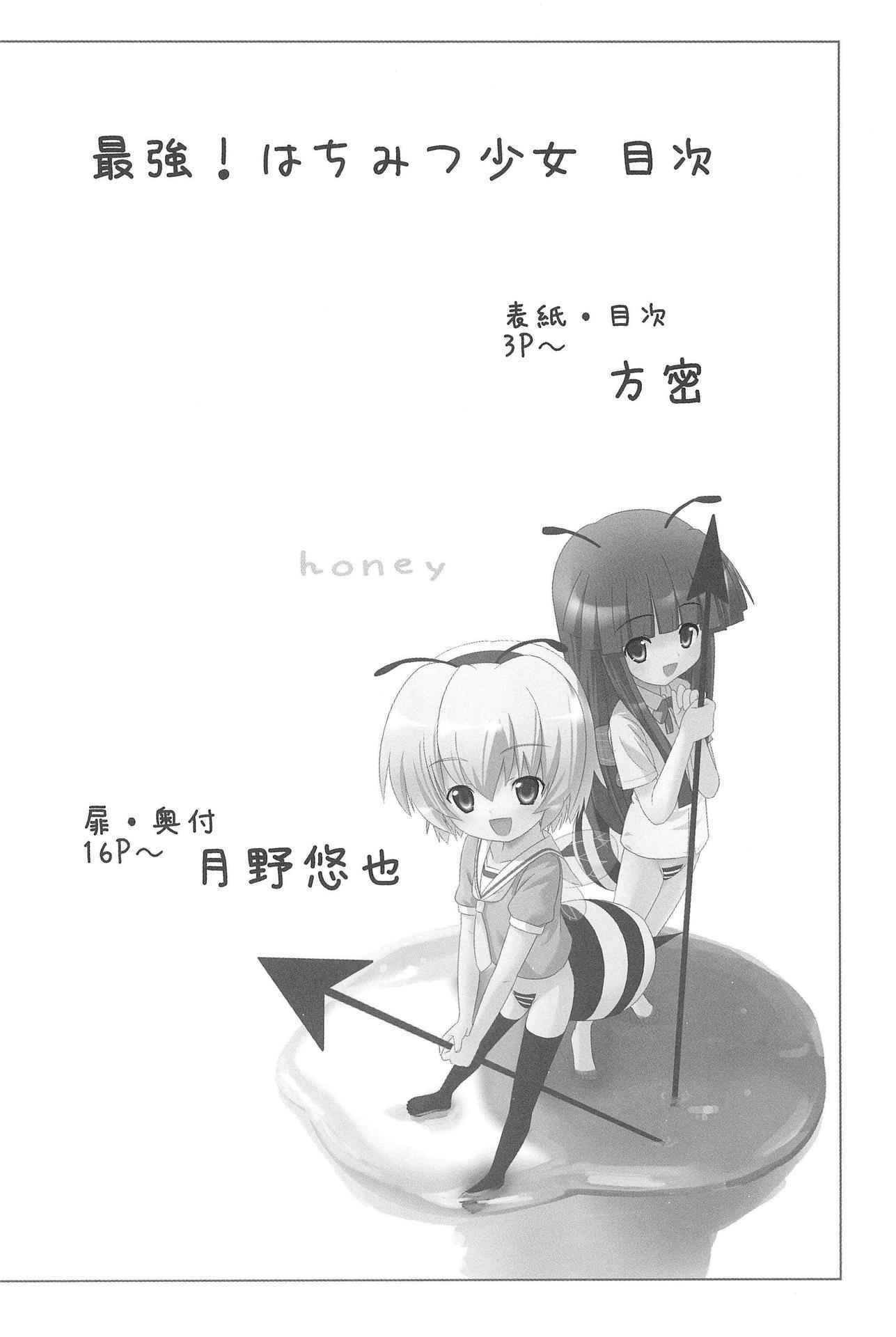 (C73) [Houzuki (Houmitsu, Tsukino Yuuya)] Saikyou! Hachimitsu Shoujo (Higurashi no Naku Koro ni)